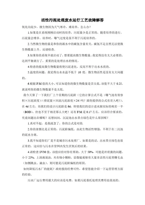 好氧水处理问题及解答