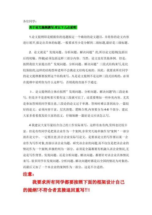 毕业论文如何撰写提纲