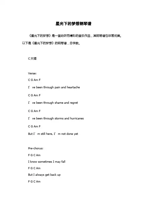 星光下的梦想钢琴谱