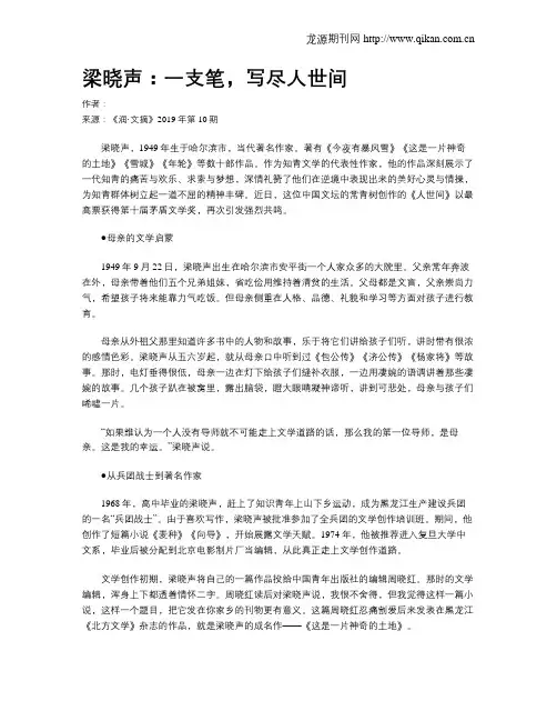 梁晓声：一支笔,写尽人世间