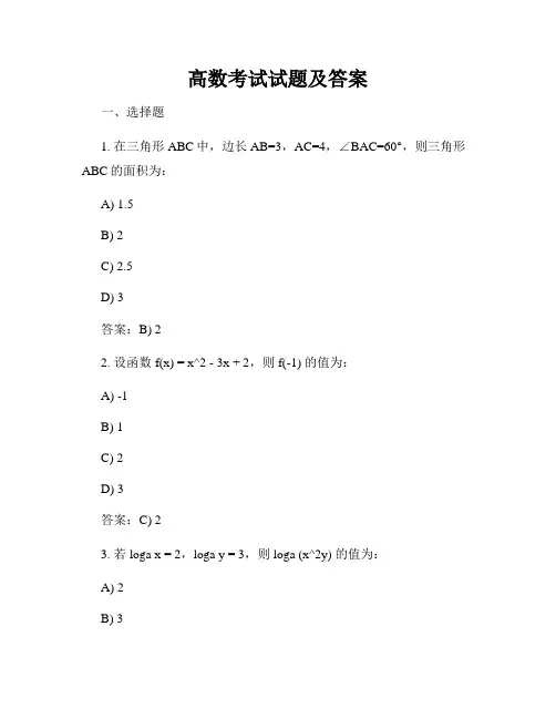高数考试试题及答案
