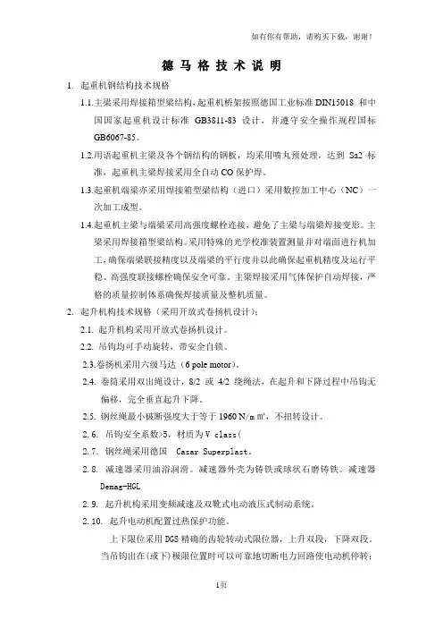 德马格技术说明