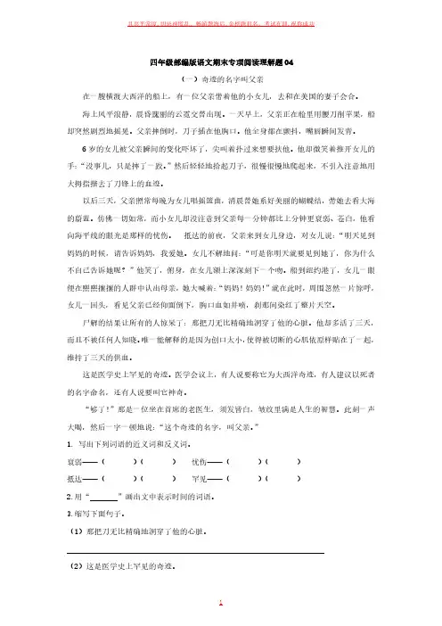 四年级部编版语文期末专项阅读理解题-含答案