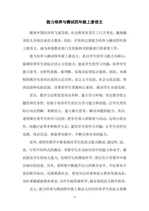 能力培养与测试四年级上册语文