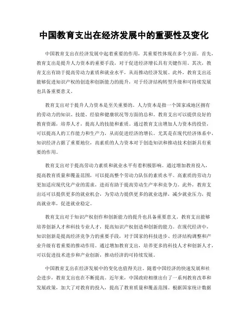 中国教育支出在经济发展中的重要性及变化