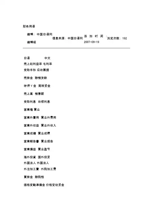 财务用语