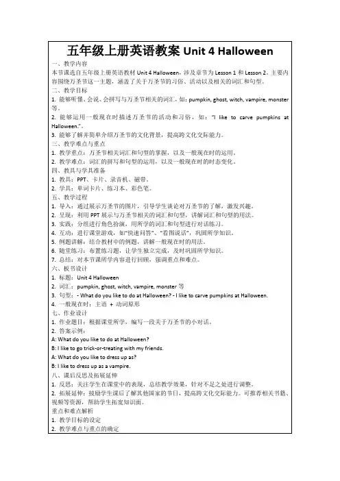 五年级上册英语教案Unit4Halloween