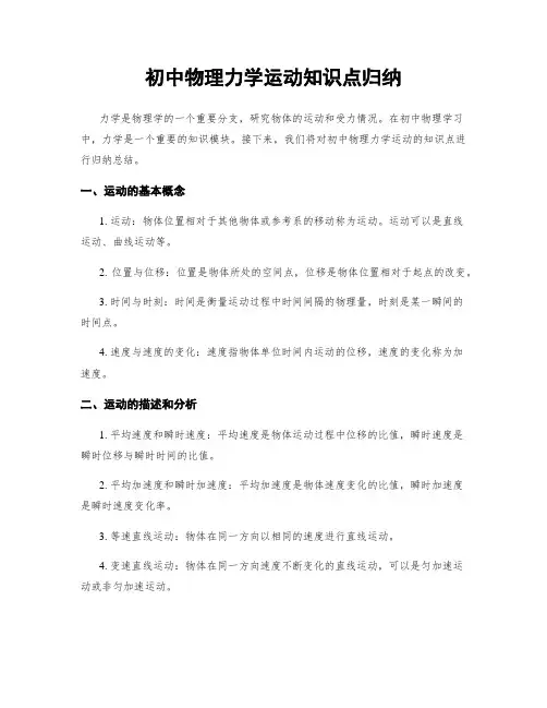初中物理力学运动知识点归纳