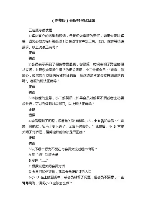 （完整版）云服务考试试题