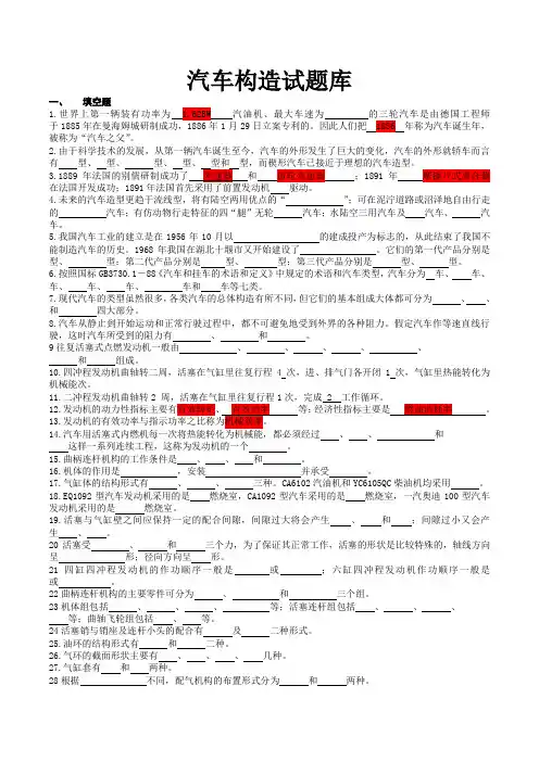 超多的汽车构造试题库及其答案