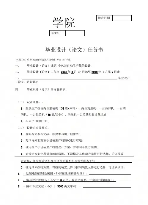 【2019年整理】小包装自动生产线的毕业设计任务书