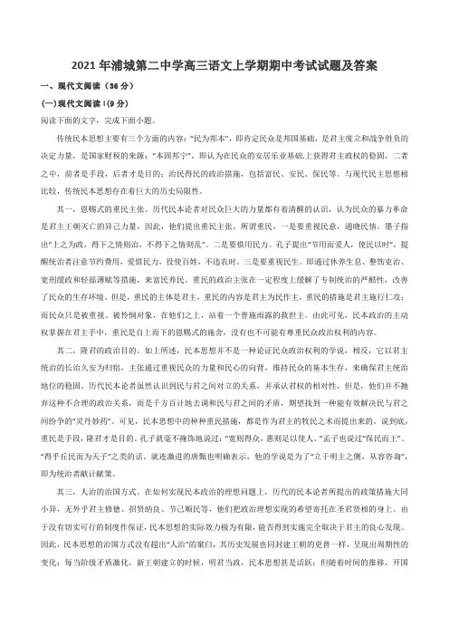 2021年浦城第二中学高三语文上学期期中考试试题及答案