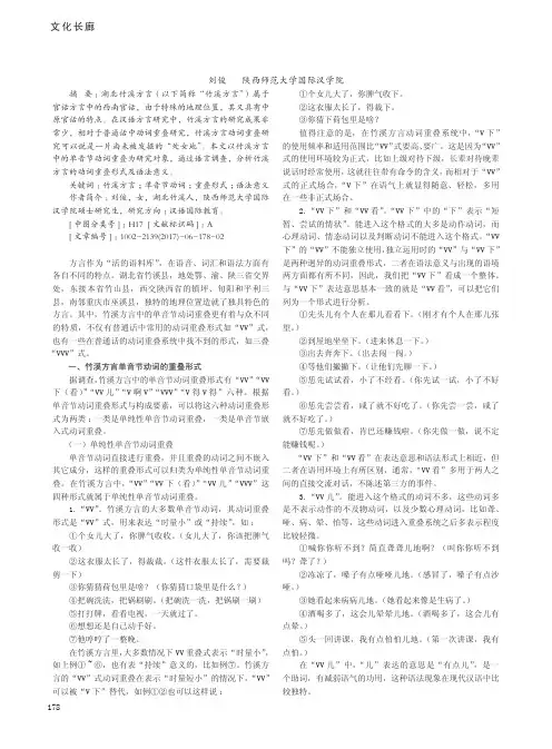 湖北竹溪方言单音节动词的重叠形式及语法意义研究