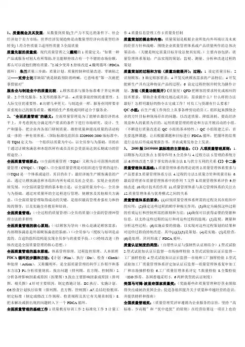 《质量管理学》各章重点