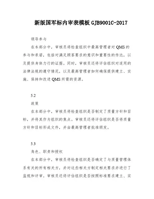 新版国军标内审表模板GJB9001C-2017