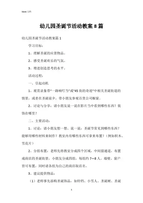 幼儿园圣诞节活动教案8篇