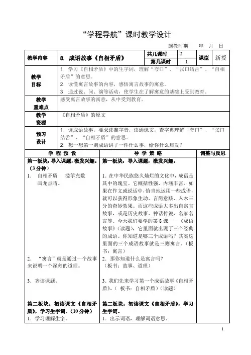《成语故事》教学设计