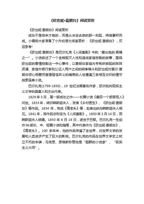 《欧也妮·葛朗台》阅读赏析