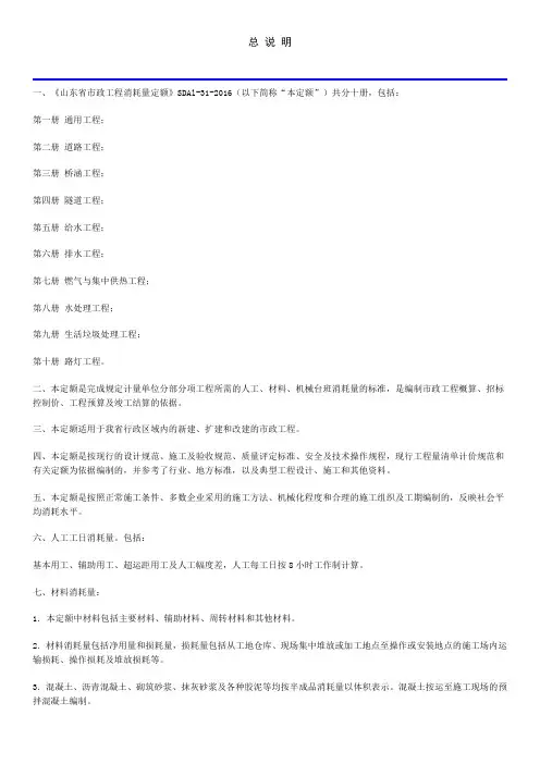 2016年市政消耗量定额解释