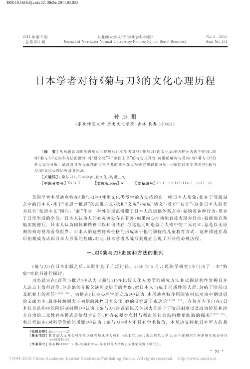 日本学者对待_菊与刀_的文化心理历程_孙志鹏