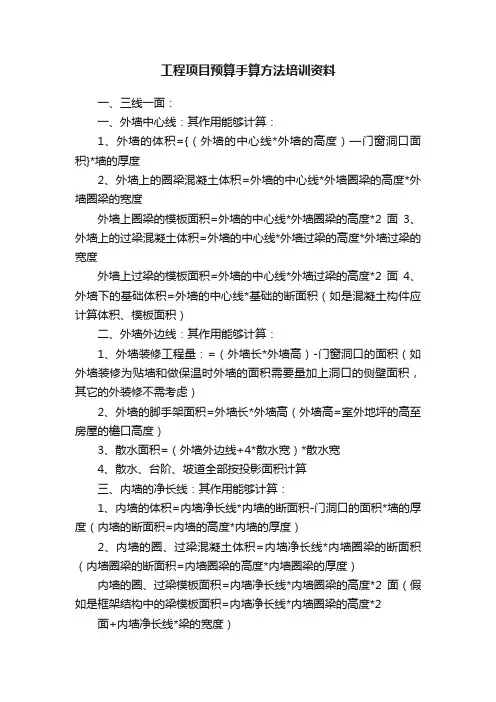 工程项目预算手算方法培训资料