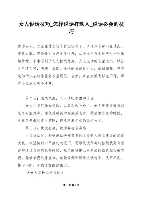 女人说话技巧_怎样说话打动人_说话必会的技巧
