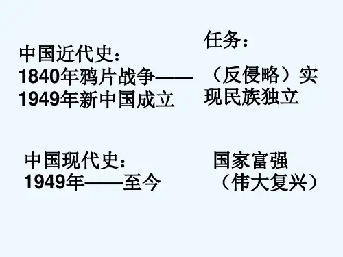 历史分期中国近代史