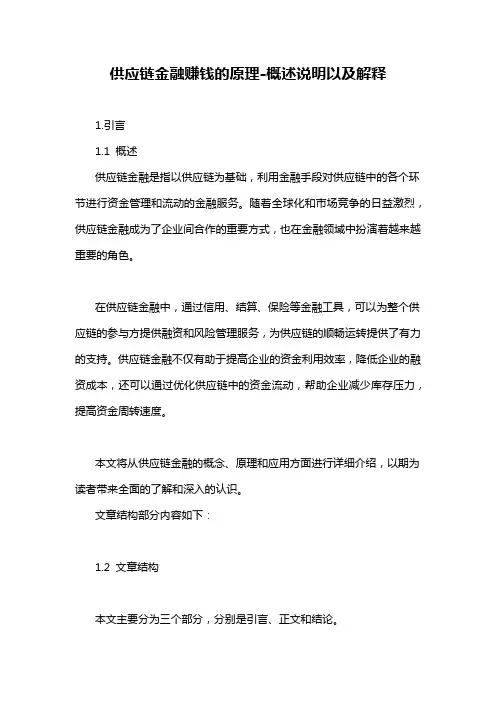 供应链金融赚钱的原理-解释说明