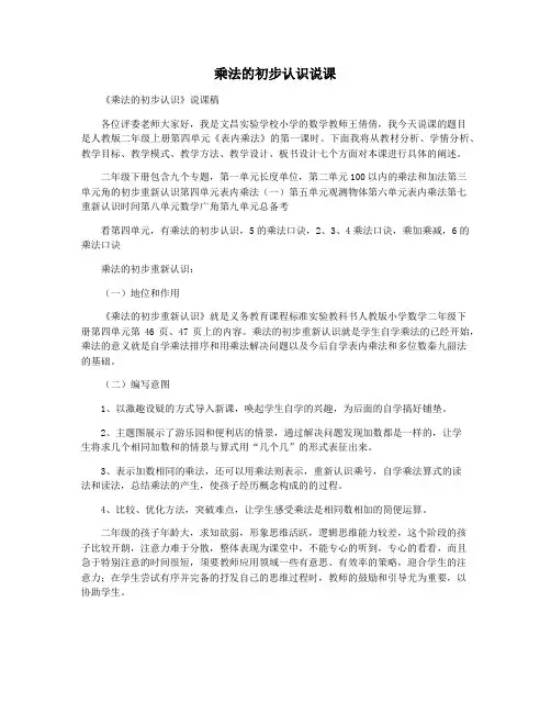 乘法的初步认识说课
