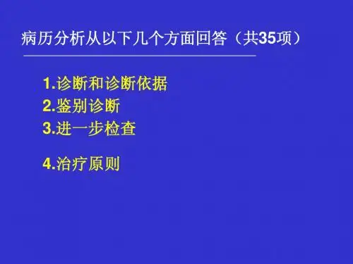 病例分析
