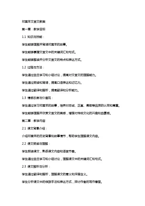 祁黄羊文言文教案