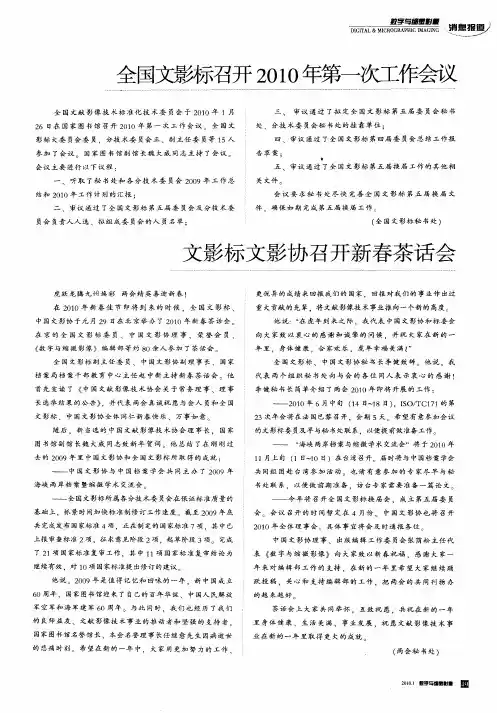 文影标文影协召开新春茶话会