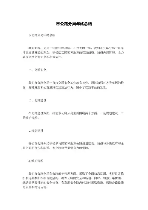 市公路分局年终总结