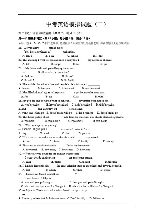 2014中考英语模拟试题(二)及答案