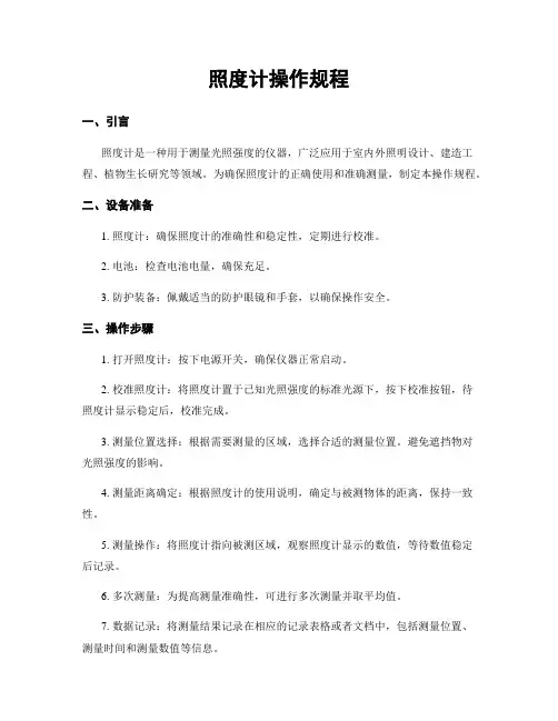 照度计操作规程