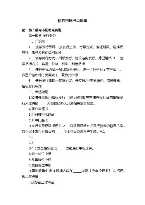 债券市场考点例题