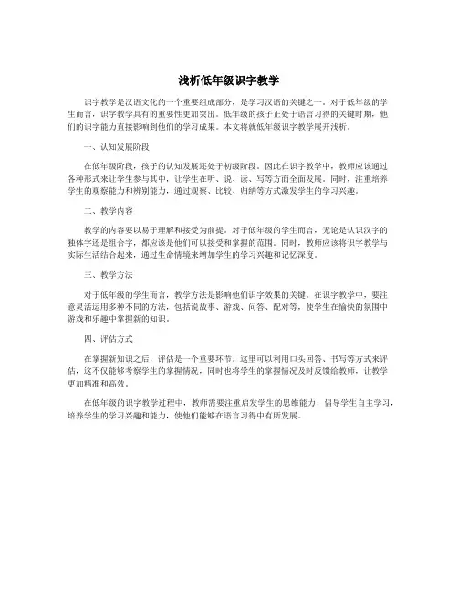 浅析低年级识字教学