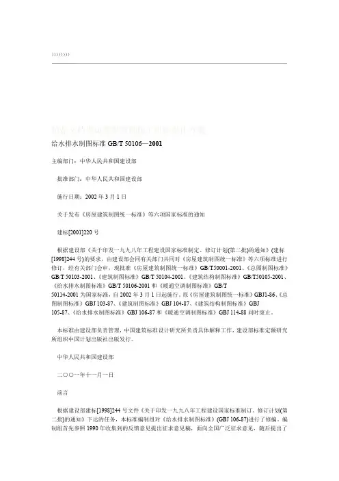 给水排水制图标准GBT50106—2001
