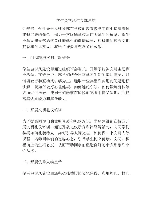 学生会学风建设部总结