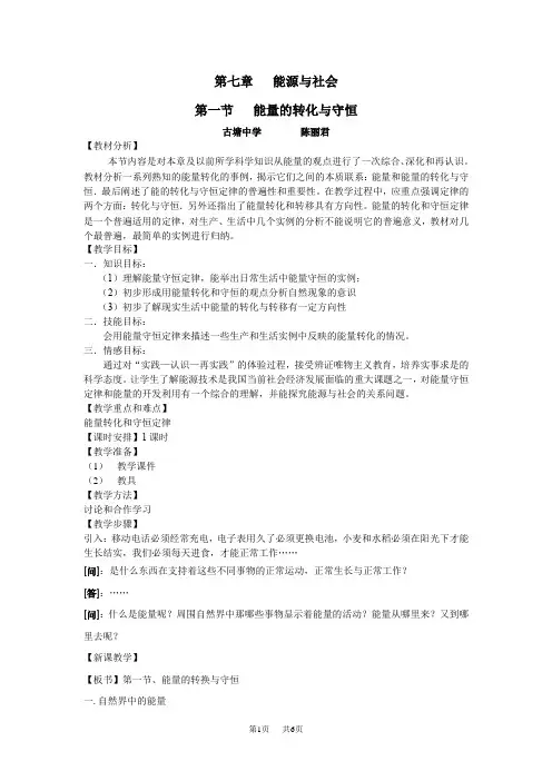 初中九年级科学 1.能量的转化与守恒
