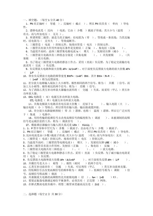 模拟电路基础知识大全