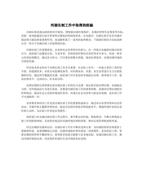 河湖长制工作中取得的经验