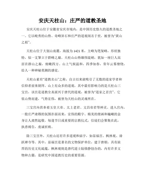 安庆天柱山：庄严的道教圣地