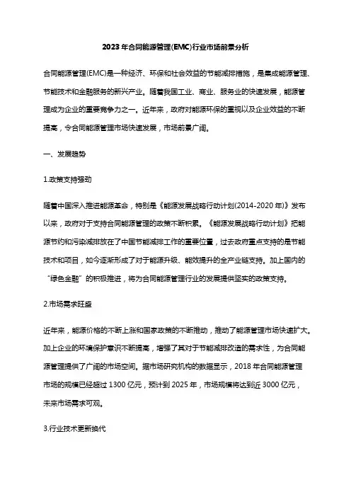 2023年合同能源管理(EMC)行业市场前景分析