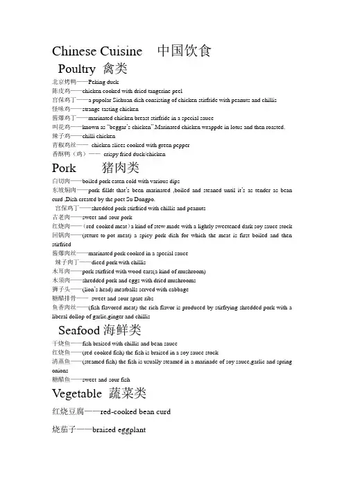 Chinese Cuisine  中国饮食