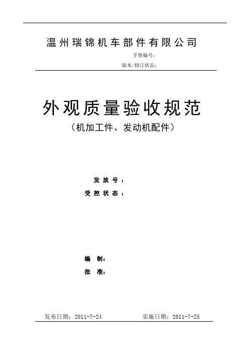 外观质量验收规范