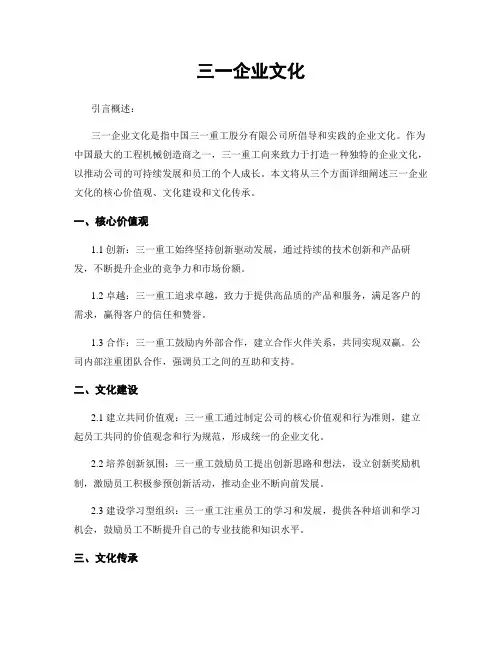 三一企业文化