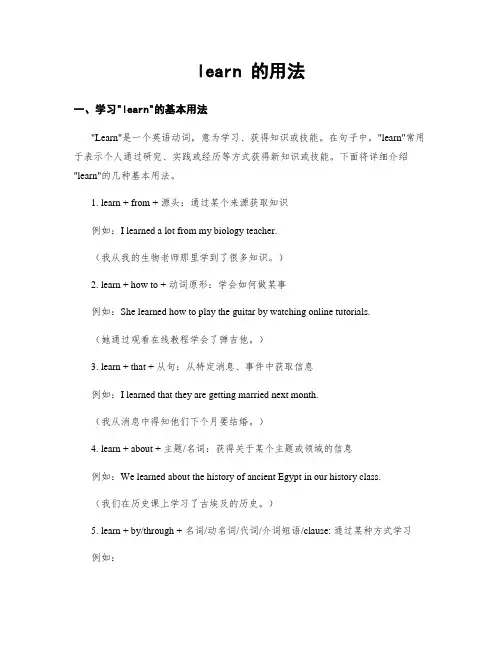 learn 的用法