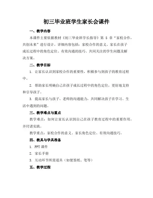 初三毕业班学生家长会课件