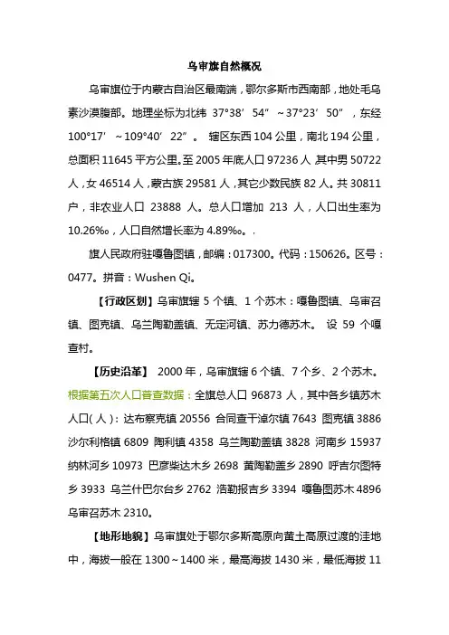 乌审旗自然概况